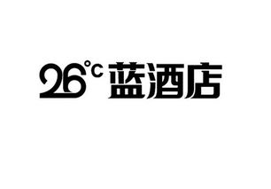 內(nèi)蒙古二十六度酒店管理有限責(zé)任公司 以專業(yè)管理驅(qū)動酒店業(yè)卓越發(fā)展